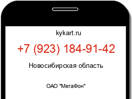 Информация о номере телефона +7 (923) 184-91-42: регион, оператор