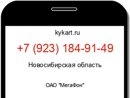 Информация о номере телефона +7 (923) 184-91-49: регион, оператор