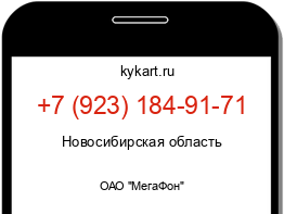 Информация о номере телефона +7 (923) 184-91-71: регион, оператор