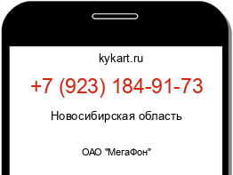 Информация о номере телефона +7 (923) 184-91-73: регион, оператор