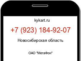 Информация о номере телефона +7 (923) 184-92-07: регион, оператор