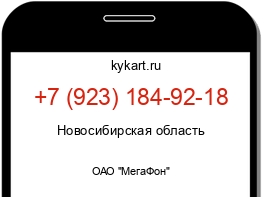 Информация о номере телефона +7 (923) 184-92-18: регион, оператор