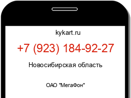 Информация о номере телефона +7 (923) 184-92-27: регион, оператор