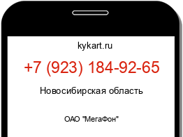 Информация о номере телефона +7 (923) 184-92-65: регион, оператор