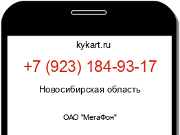 Информация о номере телефона +7 (923) 184-93-17: регион, оператор