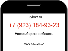 Информация о номере телефона +7 (923) 184-93-23: регион, оператор