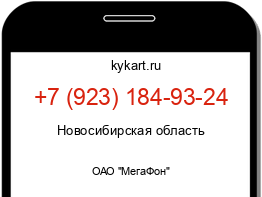 Информация о номере телефона +7 (923) 184-93-24: регион, оператор