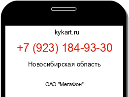 Информация о номере телефона +7 (923) 184-93-30: регион, оператор