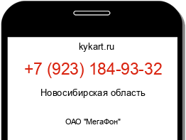 Информация о номере телефона +7 (923) 184-93-32: регион, оператор