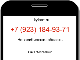 Информация о номере телефона +7 (923) 184-93-71: регион, оператор