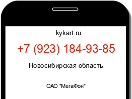 Информация о номере телефона +7 (923) 184-93-85: регион, оператор