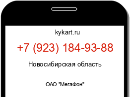 Информация о номере телефона +7 (923) 184-93-88: регион, оператор