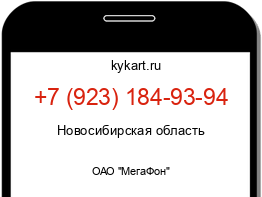 Информация о номере телефона +7 (923) 184-93-94: регион, оператор