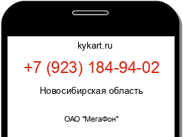 Информация о номере телефона +7 (923) 184-94-02: регион, оператор