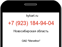 Информация о номере телефона +7 (923) 184-94-04: регион, оператор