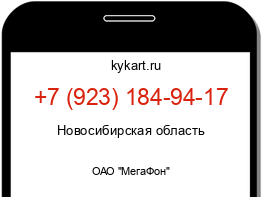 Информация о номере телефона +7 (923) 184-94-17: регион, оператор