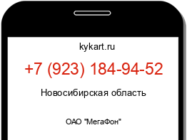 Информация о номере телефона +7 (923) 184-94-52: регион, оператор