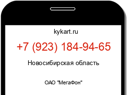 Информация о номере телефона +7 (923) 184-94-65: регион, оператор