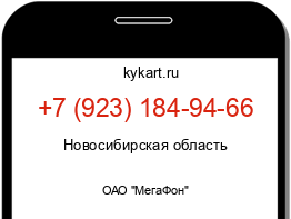 Информация о номере телефона +7 (923) 184-94-66: регион, оператор