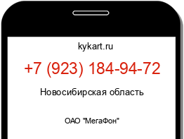 Информация о номере телефона +7 (923) 184-94-72: регион, оператор