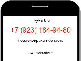 Информация о номере телефона +7 (923) 184-94-80: регион, оператор