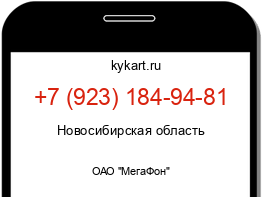 Информация о номере телефона +7 (923) 184-94-81: регион, оператор