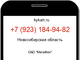 Информация о номере телефона +7 (923) 184-94-82: регион, оператор