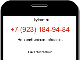 Информация о номере телефона +7 (923) 184-94-84: регион, оператор