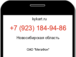 Информация о номере телефона +7 (923) 184-94-86: регион, оператор