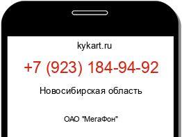 Информация о номере телефона +7 (923) 184-94-92: регион, оператор