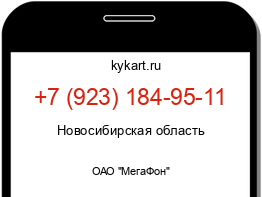 Информация о номере телефона +7 (923) 184-95-11: регион, оператор