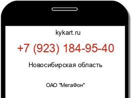 Информация о номере телефона +7 (923) 184-95-40: регион, оператор