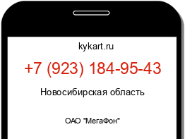 Информация о номере телефона +7 (923) 184-95-43: регион, оператор