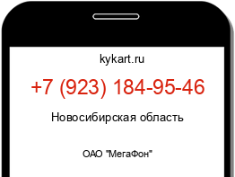 Информация о номере телефона +7 (923) 184-95-46: регион, оператор