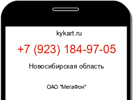 Информация о номере телефона +7 (923) 184-97-05: регион, оператор