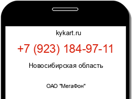 Информация о номере телефона +7 (923) 184-97-11: регион, оператор