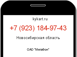 Информация о номере телефона +7 (923) 184-97-43: регион, оператор