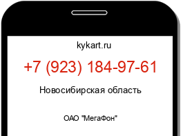 Информация о номере телефона +7 (923) 184-97-61: регион, оператор