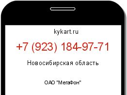 Информация о номере телефона +7 (923) 184-97-71: регион, оператор