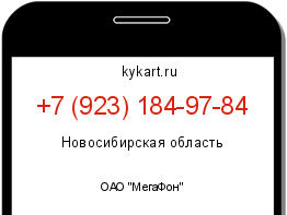 Информация о номере телефона +7 (923) 184-97-84: регион, оператор
