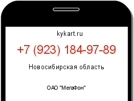 Информация о номере телефона +7 (923) 184-97-89: регион, оператор