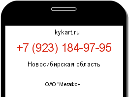 Информация о номере телефона +7 (923) 184-97-95: регион, оператор