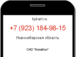 Информация о номере телефона +7 (923) 184-98-15: регион, оператор