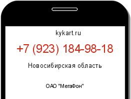 Информация о номере телефона +7 (923) 184-98-18: регион, оператор