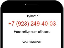 Информация о номере телефона +7 (923) 249-40-03: регион, оператор