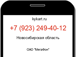 Информация о номере телефона +7 (923) 249-40-12: регион, оператор