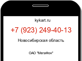 Информация о номере телефона +7 (923) 249-40-13: регион, оператор