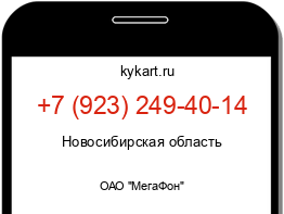 Информация о номере телефона +7 (923) 249-40-14: регион, оператор