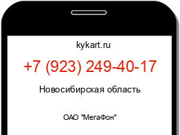 Информация о номере телефона +7 (923) 249-40-17: регион, оператор