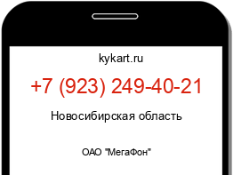 Информация о номере телефона +7 (923) 249-40-21: регион, оператор